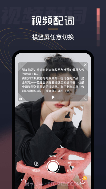 自拍提词器截图4 自拍提词器截图4