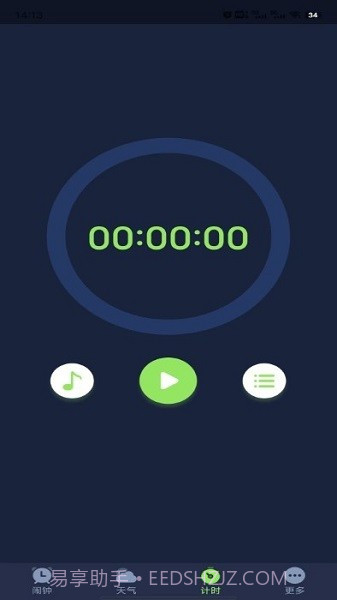 追风闹钟截图2 追风闹钟截图2