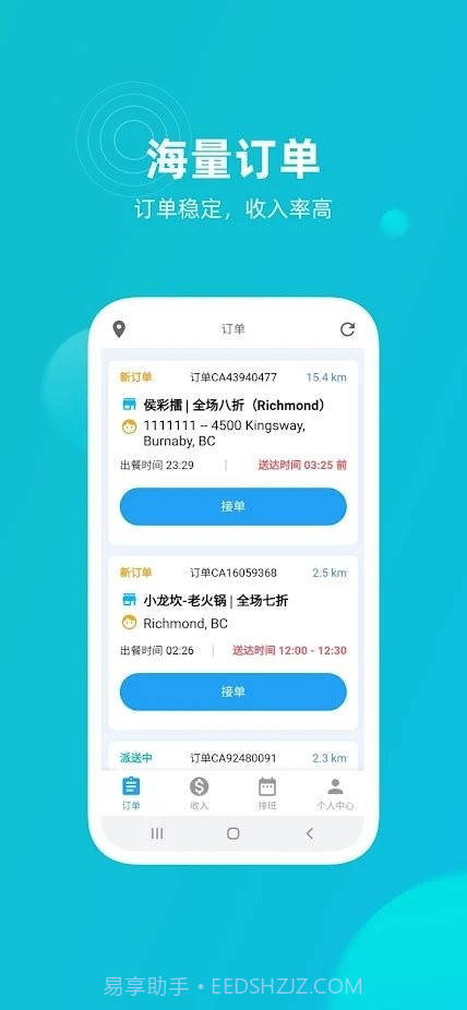 饭团配送员截图1 饭团配送员截图1