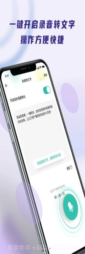 录音转文字器截图3 录音转文字器截图3
