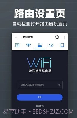 马步路由管家截图3 马步路由管家截图3