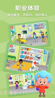 东东龙趣味医院截图2