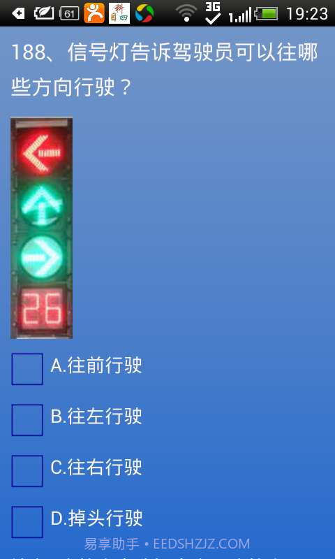 科目四模拟考试截图4 科目四模拟考试截图4