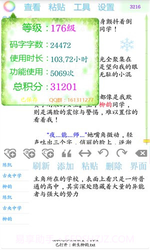 码字风云截图7 码字风云截图7