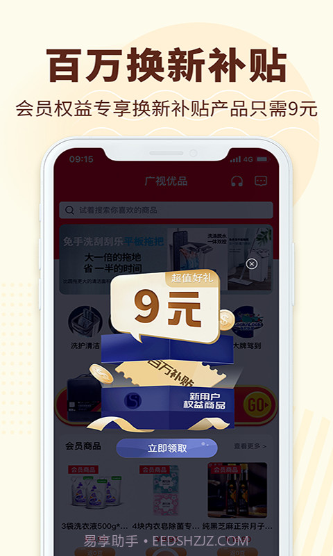 广视优品截图3