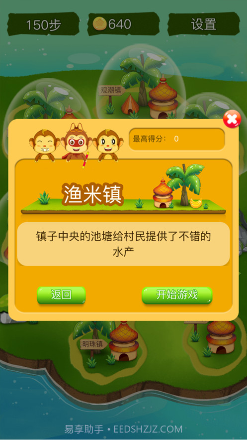 顽皮猴消消乐截图3