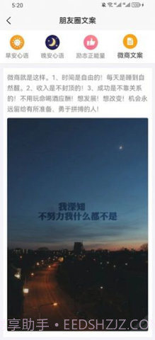 微信朋友圈集赞截图生成器V3.6 截图3