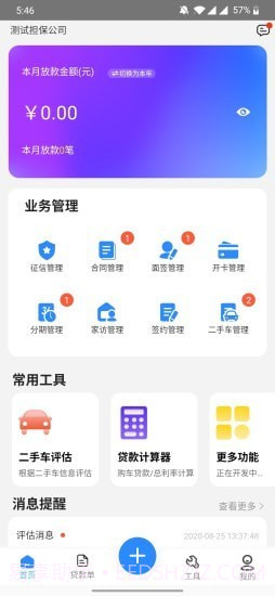 有车宝商家版截图2 有车宝商家版截图2