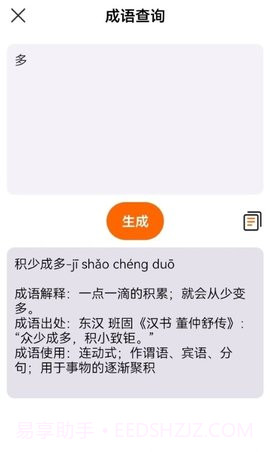 作文生成器检讨书免费版截图1