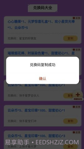 元梦之星礼包工具截图3 元梦之星礼包工具截图3