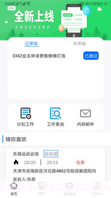 欧乐办公截图2 欧乐办公截图2