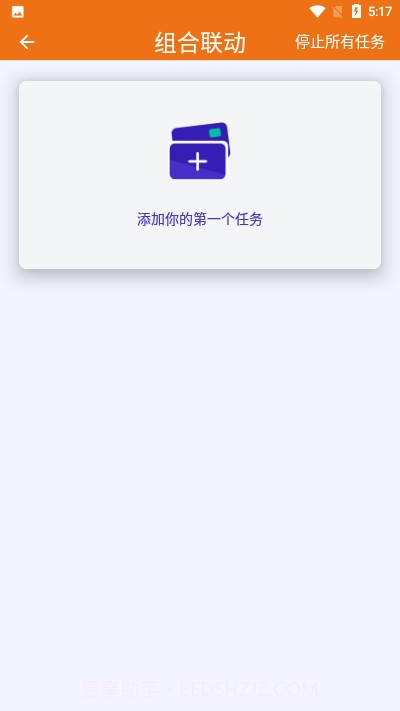 易抖助手截图3