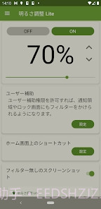 亮度调节轻量版截图2