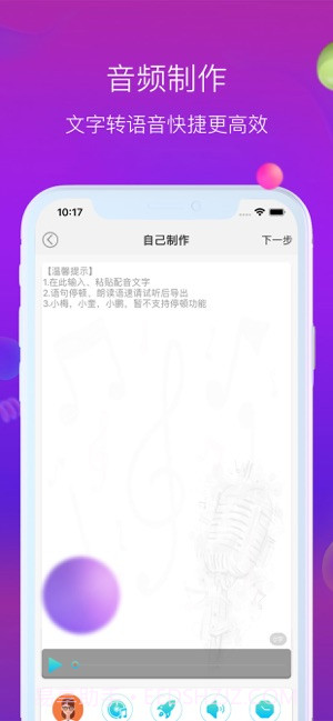 配音师截图4 配音师截图4