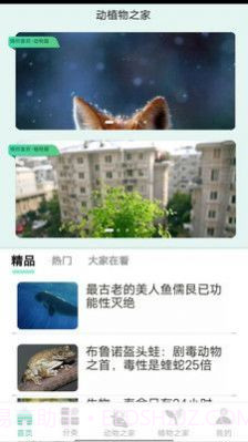动植物之家官方截图4 动植物之家官方截图4
