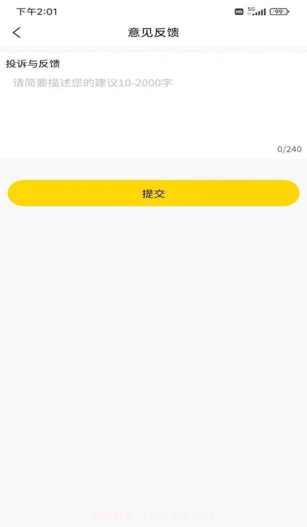 迅捷云盘截图2 迅捷云盘截图2