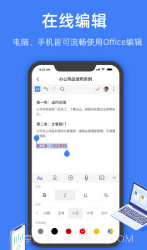 金山文档转换成word文档V2.5.1 安卓截图4