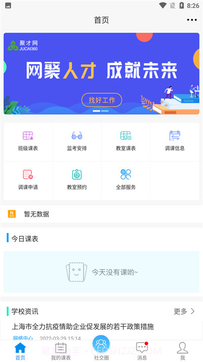 喜鹊儿2023最新版本截图2