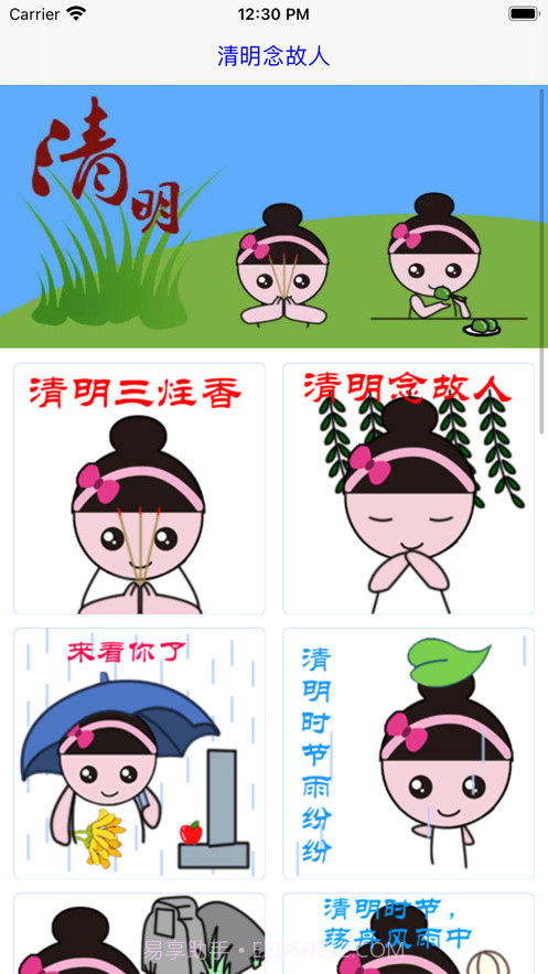 清明念故人截图1 清明念故人截图1