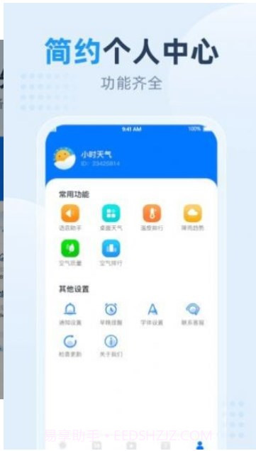 小时天气截图3