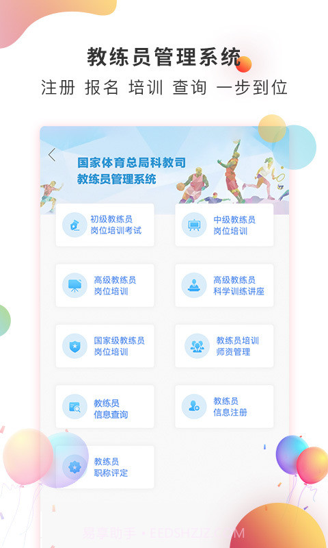 体教联盟截图5