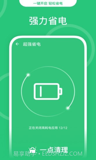 一点清理截图4 一点清理截图4