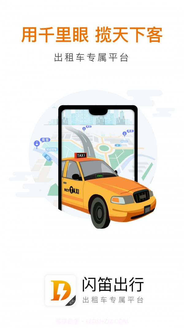 闪笛出行司机截图1
