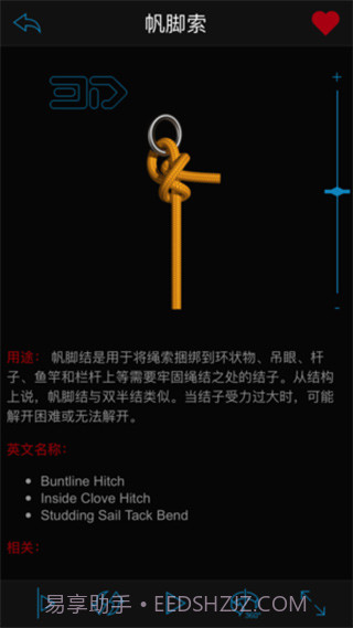 3d绳结截图3