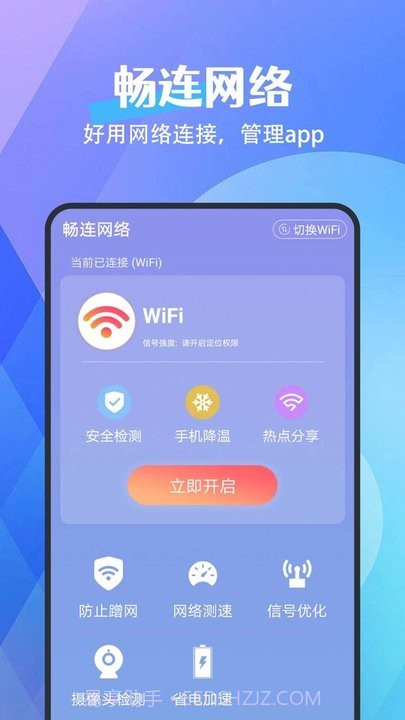 畅连网络截图4 畅连网络截图4