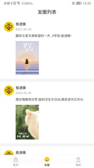 极速蜂截图3 极速蜂截图3