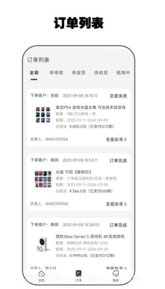 零零享租管家截图1