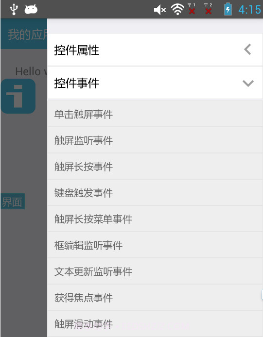 iApp截图3