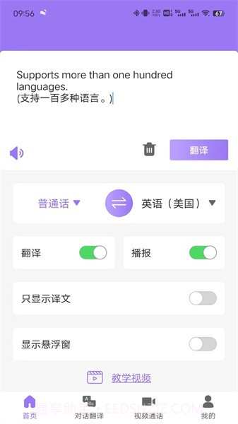 随心说pro官方版截图1