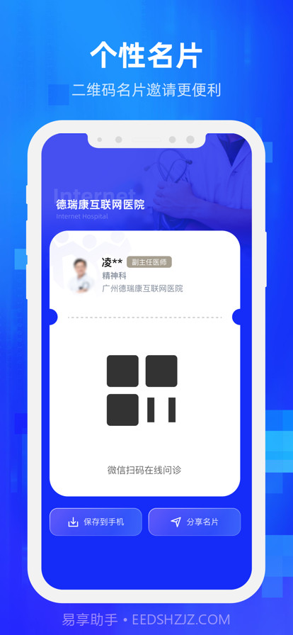 德瑞康商务截图2