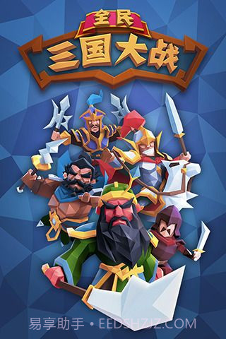 全民三国大战截图5 全民三国大战截图5