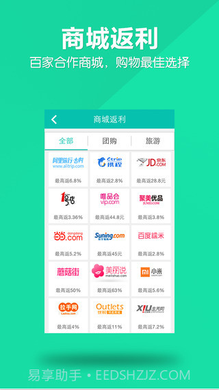 返利邦截图5 返利邦截图5