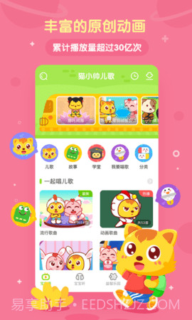 猫小帅儿歌截图3 猫小帅儿歌截图3