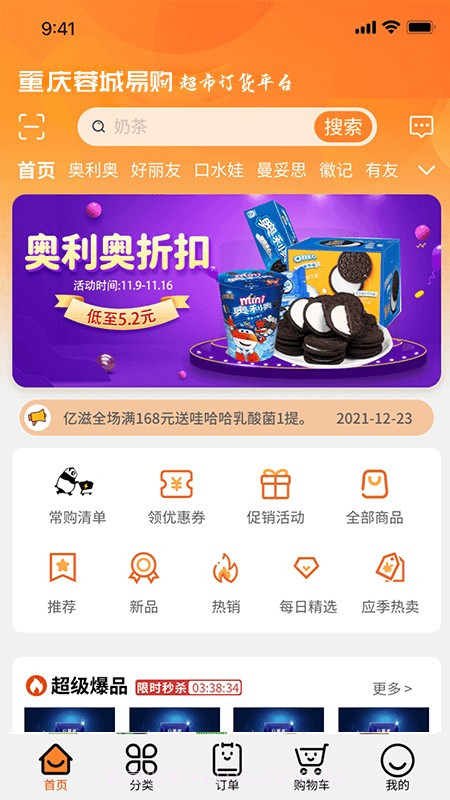 重庆蓉城易购截图3 重庆蓉城易购截图3