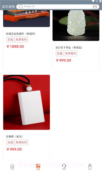 宝石易购商城截图2