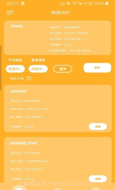 随连WiFi截图1 随连WiFi截图1