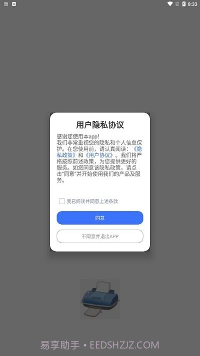 喵喵手机打印截图4
