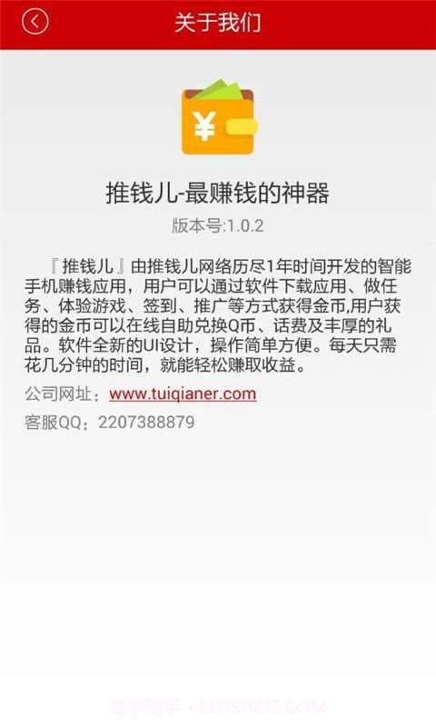 推钱儿截图3 推钱儿截图3
