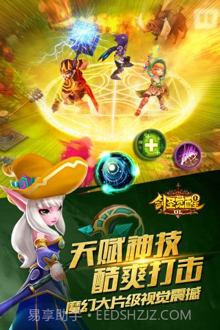 剑圣觉醒OL截图4