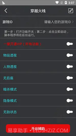 和平精英鸡腿辅助截图4