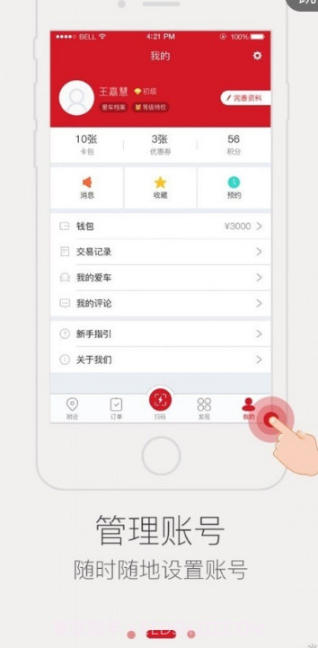 充电大亨V1截图2
