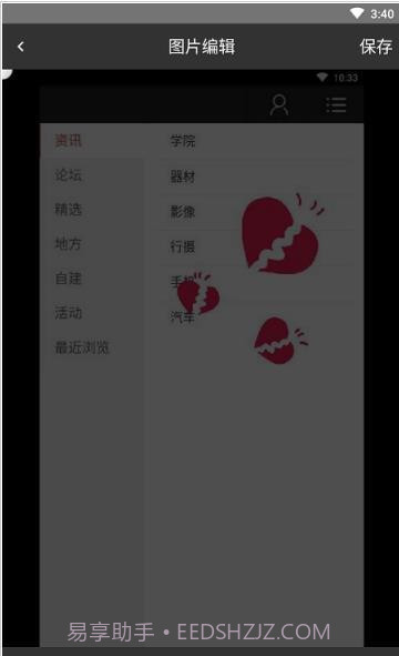 久爱美图APP截图4