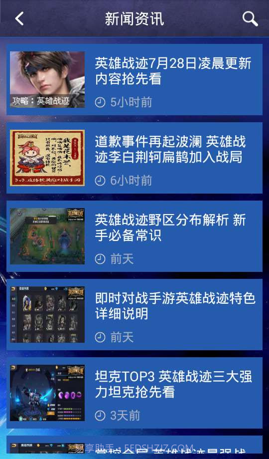 英雄战迹攻略助手截图3 英雄战迹攻略助手截图3