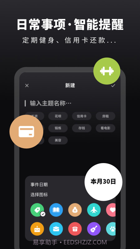 时光提醒手账截图2