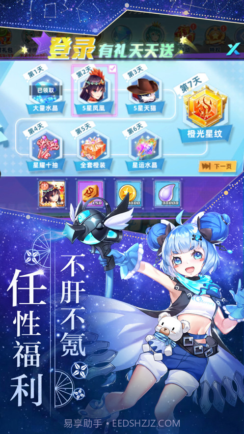 星灵契约一起来冒险吧截图3