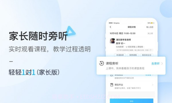 轻轻1对1家长截图4